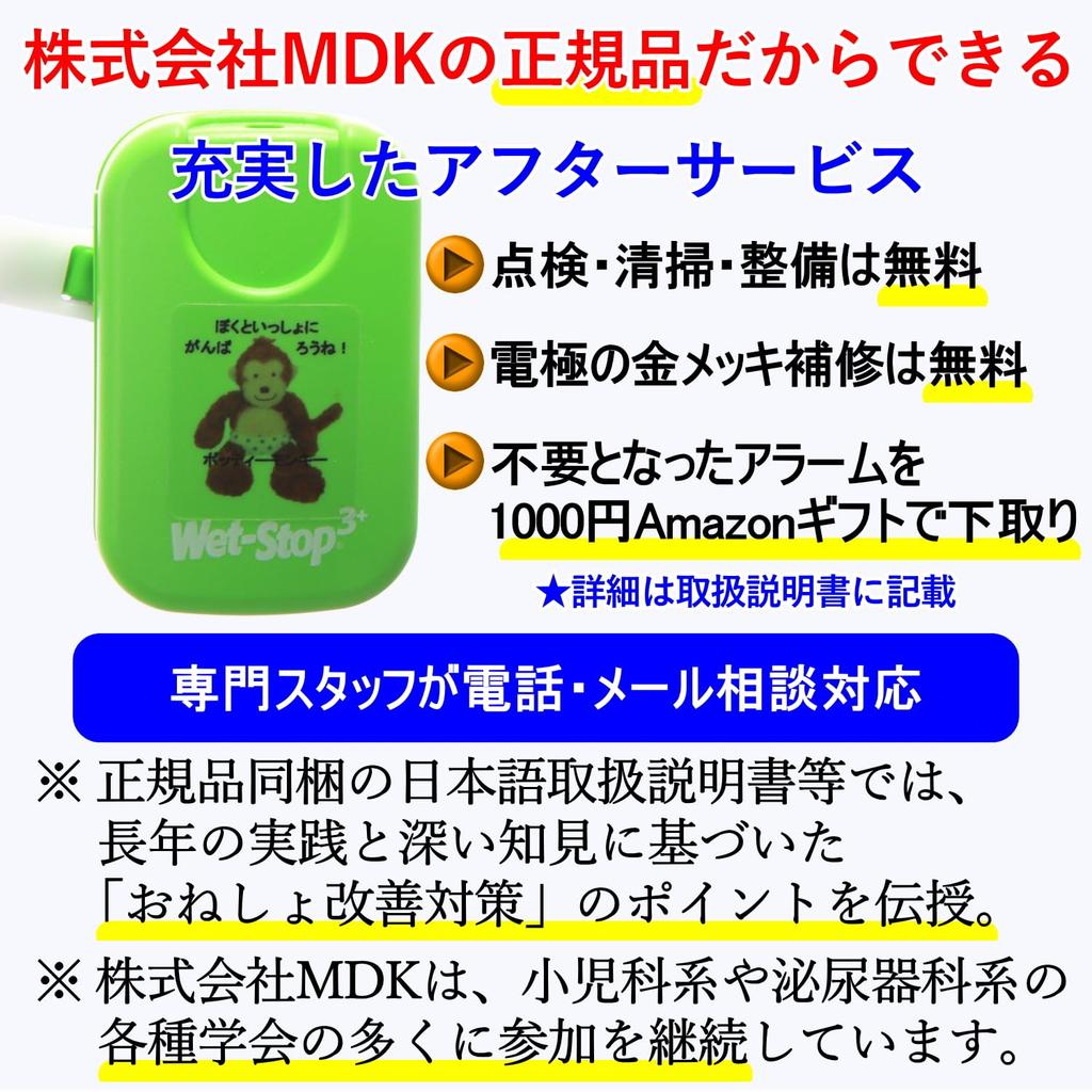 Pediatrician and Medical Institution Recommended Bedwetting Alarm MDK Official Japanese Model WET STOP3 for Bedwetting and Nocturnal Second Winter