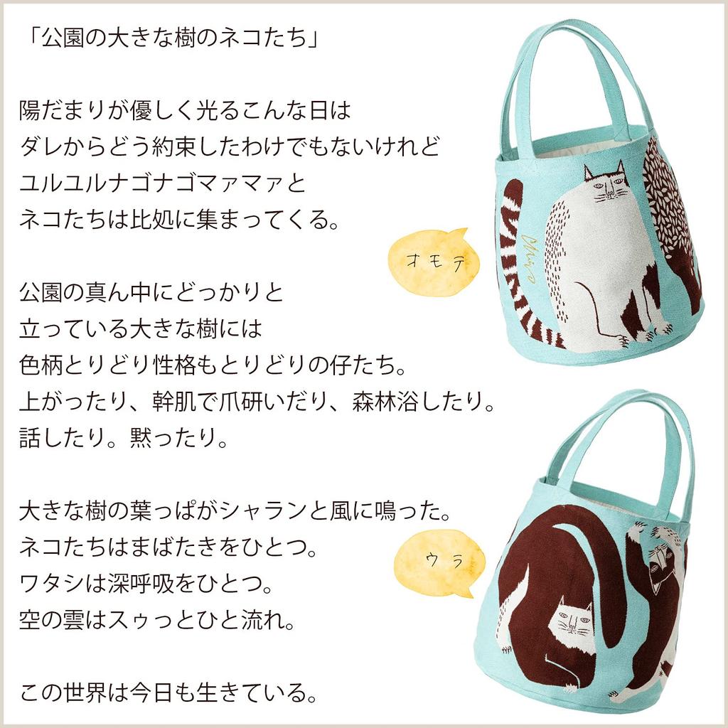 Сумка-тоут Kusunokibashi Monori MiW Кошки на большом дереве в светло-голубом [moritaMiW] Сумка, Парк, [A-67835-90-LB]