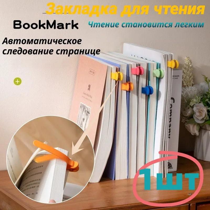 Bookmark 20 cm, 3 pcs.
