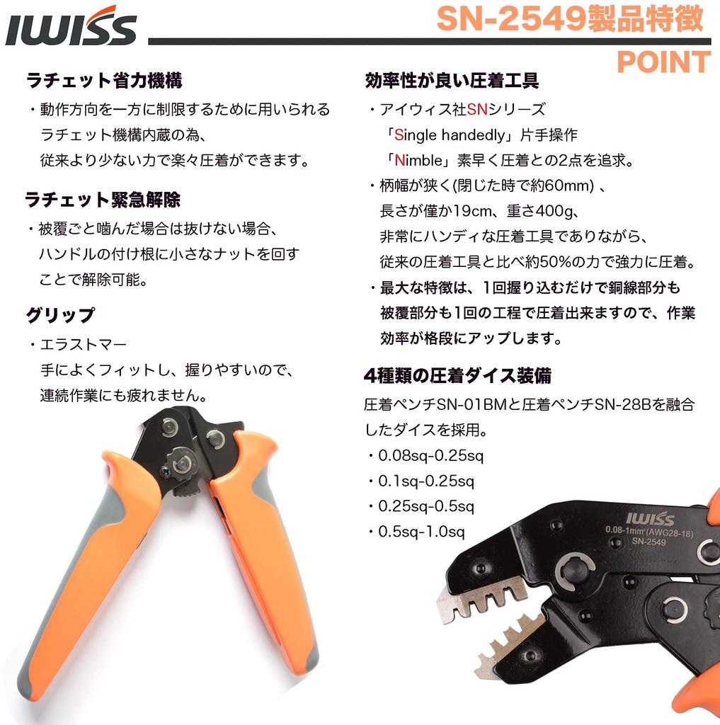 IWISS Precision Simultaneous Crimping Pliers Ratchet Type Open Barrel Terminal Compatible with Very Small and Small Terminals 0.08~1.0mm2 SN-2549