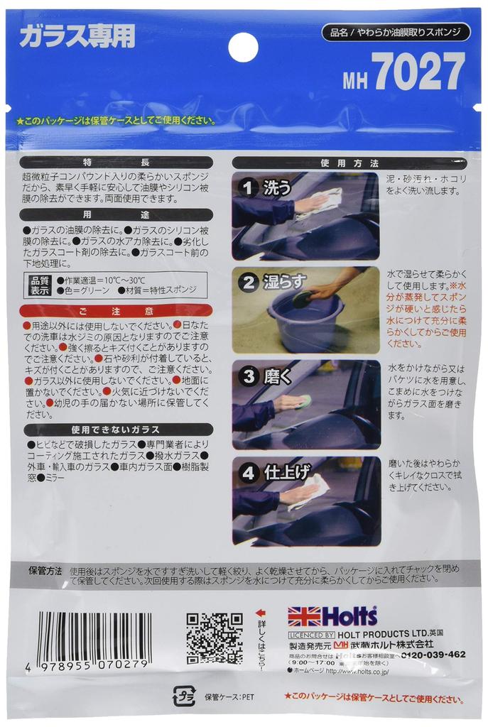 HOLTS MH7027 Принадлежности для автомойки Губка для удаления стеклянной пленки со сверхмелкими частицами