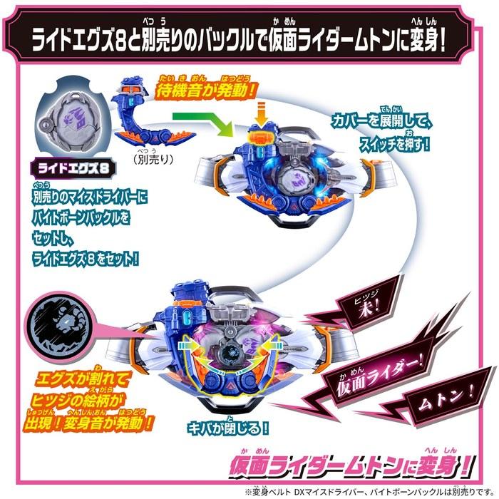 [BANDAI] Маска Райдер Майсу DX Набор Яиц Райдера 01 (Возраст 3+)