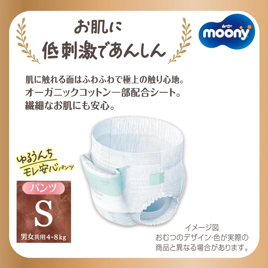 S Natural Moony Man Organic Cotton Diapers 150 Pieces Pieces X [Pants Size] (4~8kg) (50 3) [Case Item]