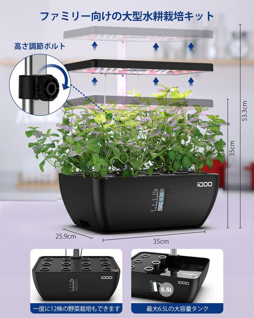 IDOO Набор для гидропонного выращивания, Набор для гидропонного выращивания, Набор для выращивания овощей, Совместимость с приложением Wi-Fi