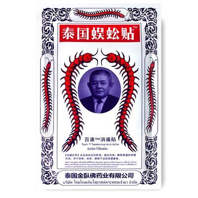 Черный пластырь, Сороконожка, Змеиный яд, Пластыри для шеи и колен в подарок