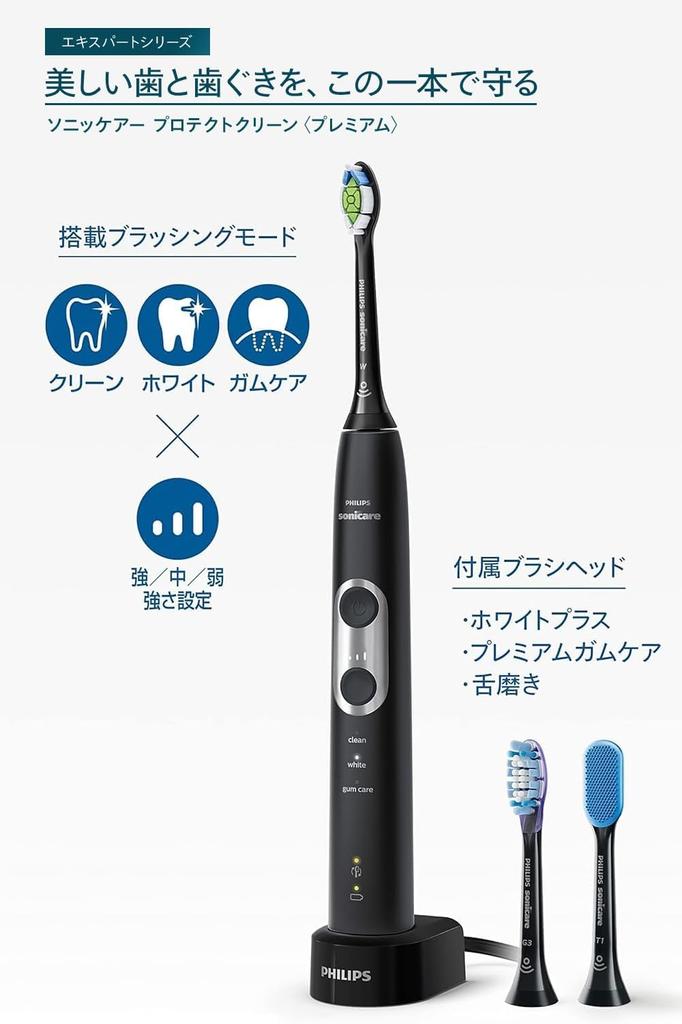 Philips Electric Toothbrush Sonicare Protect Clean Premium Gum Brush Black (White Plus/Premium Plus/Tongue Included) HX6870/56