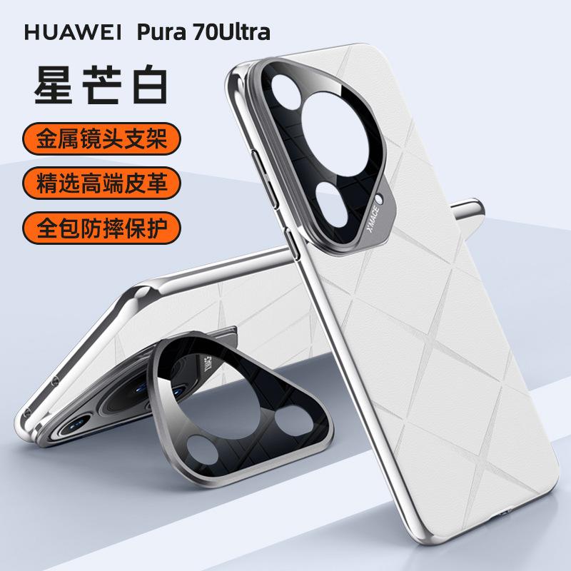 Новая модель подходит для чехла-держателя для мобильного телефона Huawei Pura70Ultra, объектив, полностью закрывающий 70pro, бизнес, противоударный, 70, кожаный чехол.