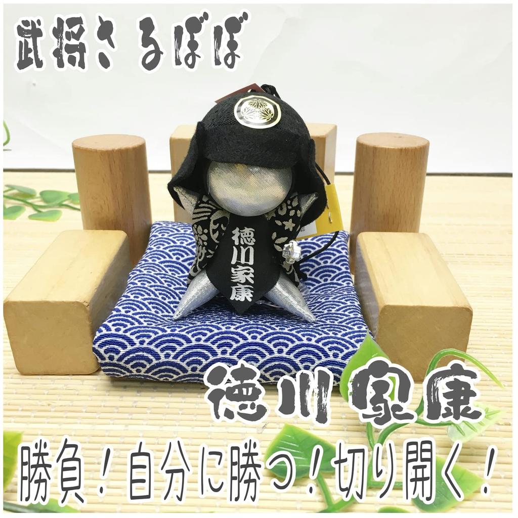 Хида Такаяма Сарубобо Сарубобо амулет воина удача в играх молитва о победе молитва об успехе экзамен трудоустройство денежная удача sb-012 (Токугава Иэясу)