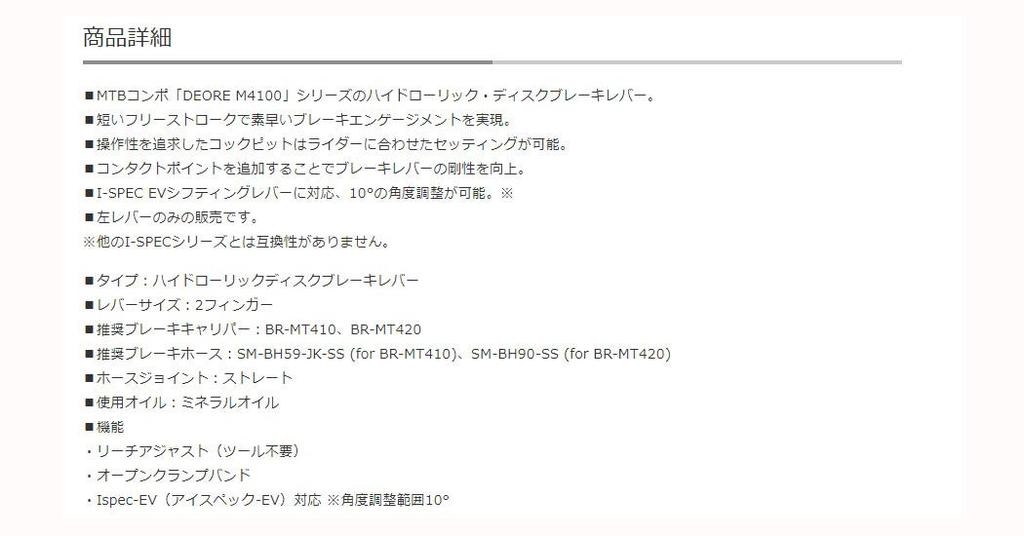 SHIMANO Рычаг гидравлического тормоза DEORE EBLM4100LL BL-M4100 [только левый]