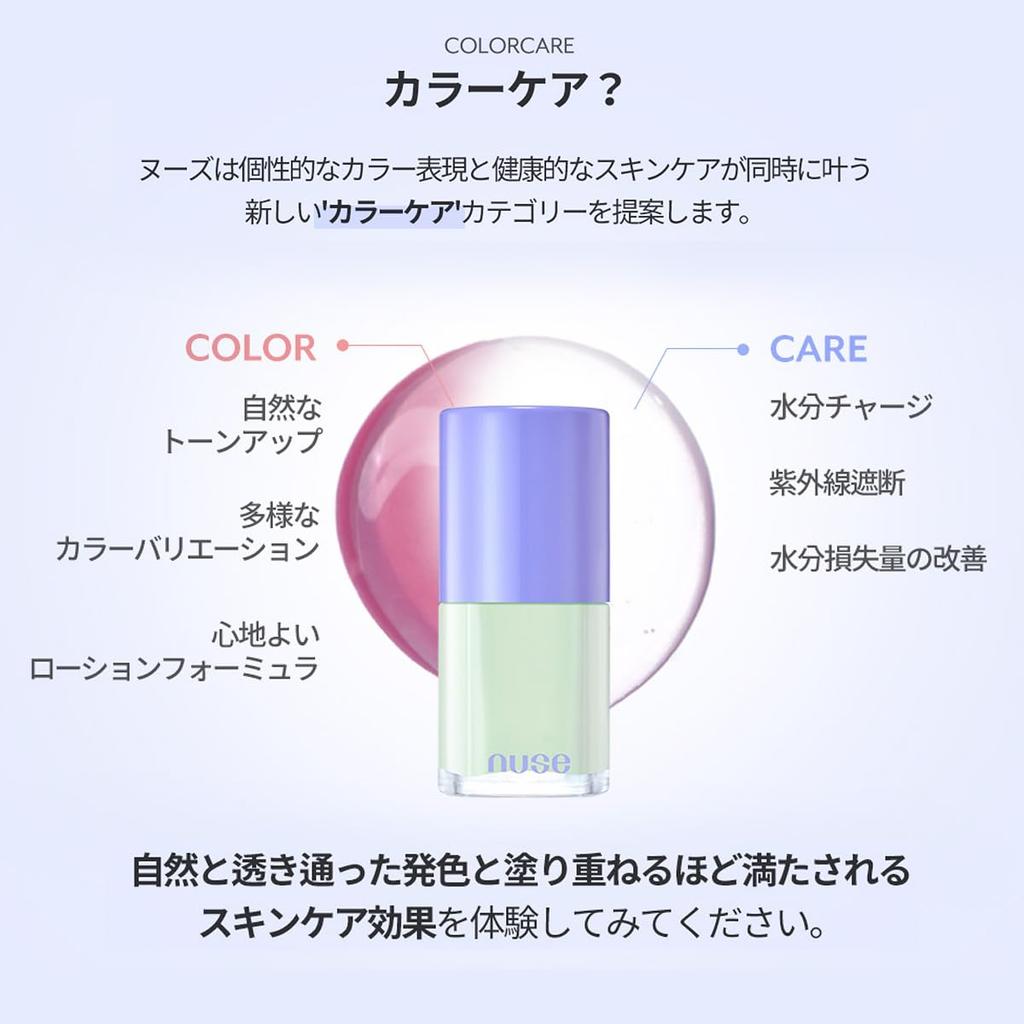 NUSE CARE TONE UP (04 Молочный, УХОД ТОН-АП)
