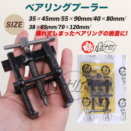 Rubonarie Crank Pulley and Impeller Puller, Bearing Puller (Black, 35x45mm)