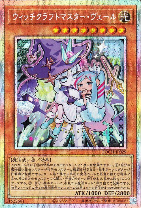 Yu-Gi-Oh! Witchcraft Master Veil Secret LIMIT OVER COLLECTION (Prismatic Rare)