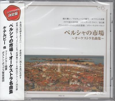 CD ОРКЕСТР BOSTON POPS - На персидском рынке Любимый Оркестр ANC36 FIC 1991 Япония Классика Б/У