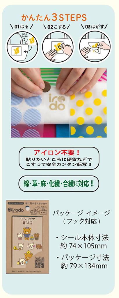 Переводная наклейка на ткань Sanei irodo Rilakkuma Smile Happy for you RKT008