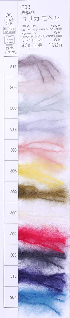 Puppy Yurika Mohair Medium Pack of 203 Yarn, Weight, Col. 311, Purple, 40g, Approx. 102m, 10,