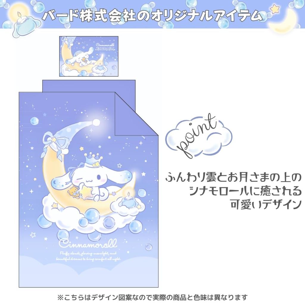 Sanrio Cinnamoroll Duvet Cover 3 Piece Set Single Shinamon Sanrio SANRIO Character Cinnamon-kun SB-682-S
