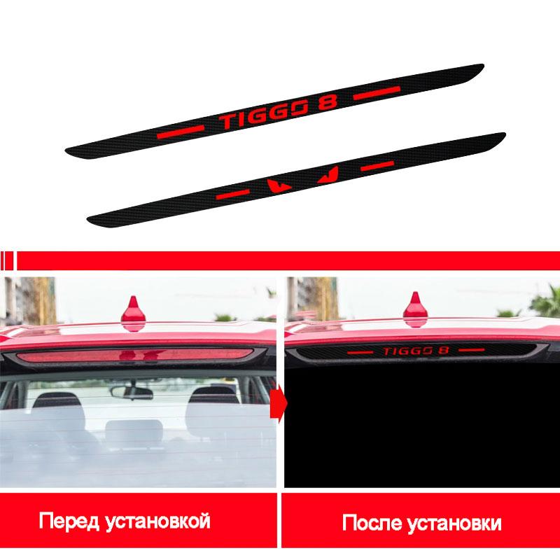 Chery Tiggo 8 Pro Автомобильные наклейки Аксессуары Задний фонарь Тормозной защитный чехол из углеродного волокна