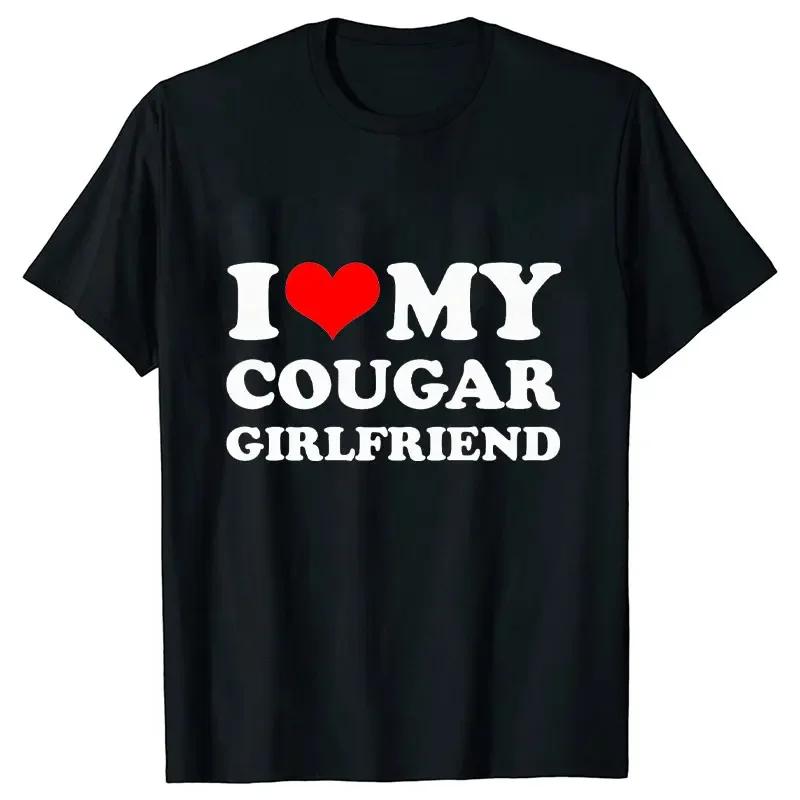 2024 Летняя мужская футболка I Love My Cougar Girlfriend Tees Короткие рукава Модная футболка большого размера Смешная одежда Повседневные топы Harajuku