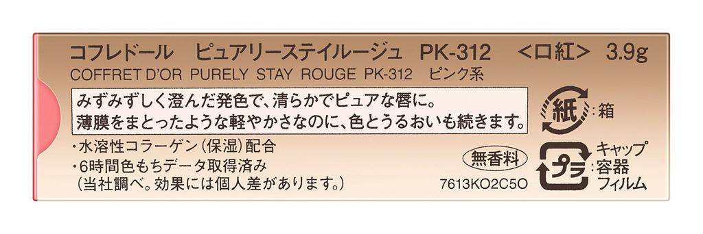 ПОДАРОЧНЫЙ НАБОР ПОДАРОЧНЫЙ НАБОР Rouge Purely Stay Rouge D'OR D'OR PK-312
