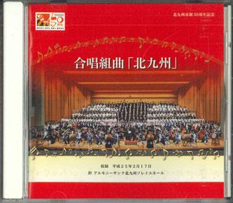 CD VARIOUS - Choral Suite "kitakyushu" R1330778TR JASRAC Japan Obi Japanese Pop/Rock Used
