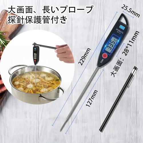 BOMATA Cooking Thermometer, Waterproof, Washable, Fast Reading (3-6 Seconds), -50C To 300C, Water Thermometer, Kitchen, 12.7cm Probe, Hold Function,
