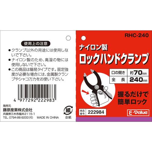 E-Value Nylon Locking Hand Clamp, Overall Length 240mm, Opening Approx. 70mm, RHC-240