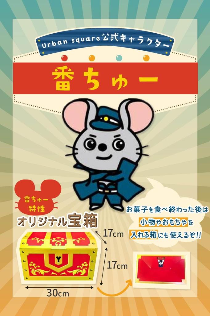 Assortment of Assortment of Children Treasure Box Set of Dagashi Small Bag of Welcome Party 4L Candy, Sweets, [Banchu 5] Set, Sweets, Present, Gift,