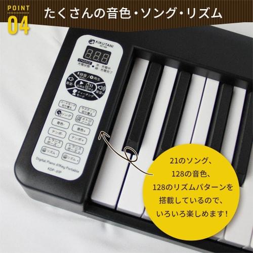 Kikutani (Kikutani) [Reliable Japanese Company] Kikutani [Foldable] Digital Piano, 61 Keys, Rechargeable, KDP-61P WHT