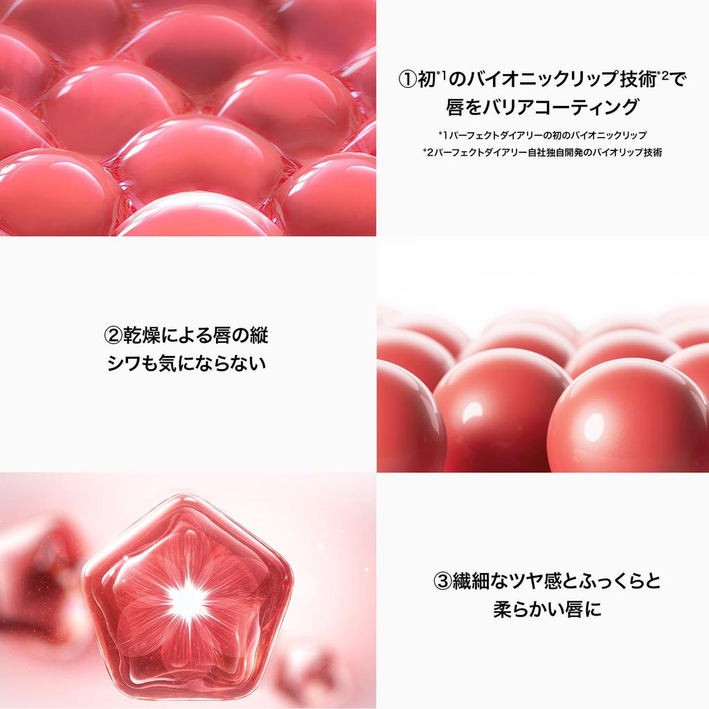 PERFECT DIARY Bio Lip Essence Lipstick Moisturizing Highly Colored Lip 3g 700 "Junmei Lip" (True Self)