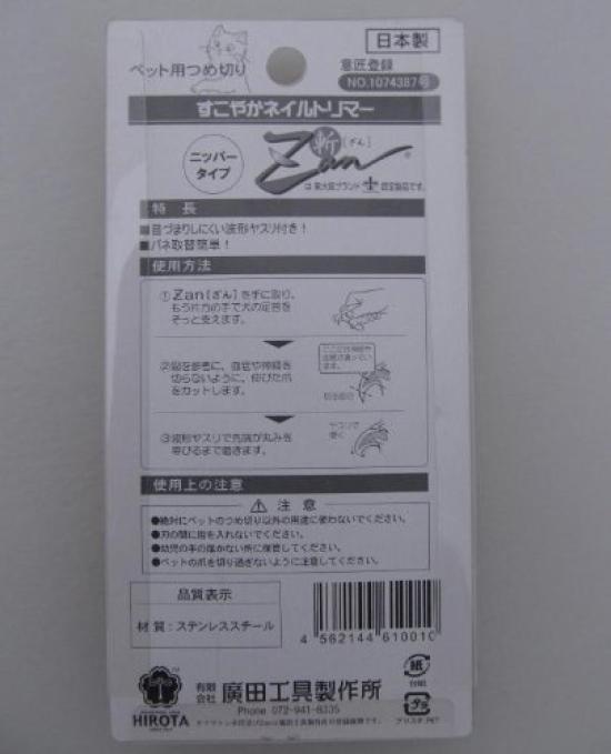 Hirota Tool Manufacturing Pet Nail Clippers Nipper Type [ZAN]