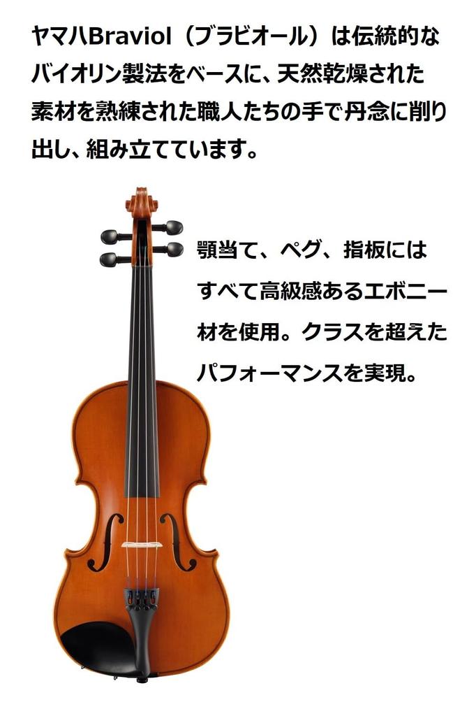 Комплект скрипки Yamaha Braviol V5SCC Размер для начинающих, ручная работа, легкий корпус из смолы 4/4/смычок/сосна
