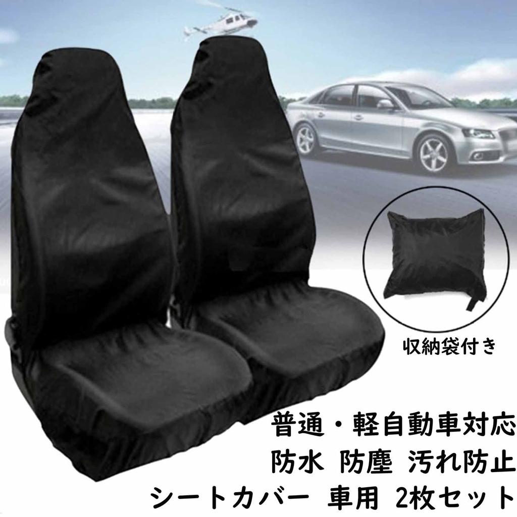 Waterproof Seat Covers, Set of 2, Apron Type, Car Seat Cover, For Regular Cars,