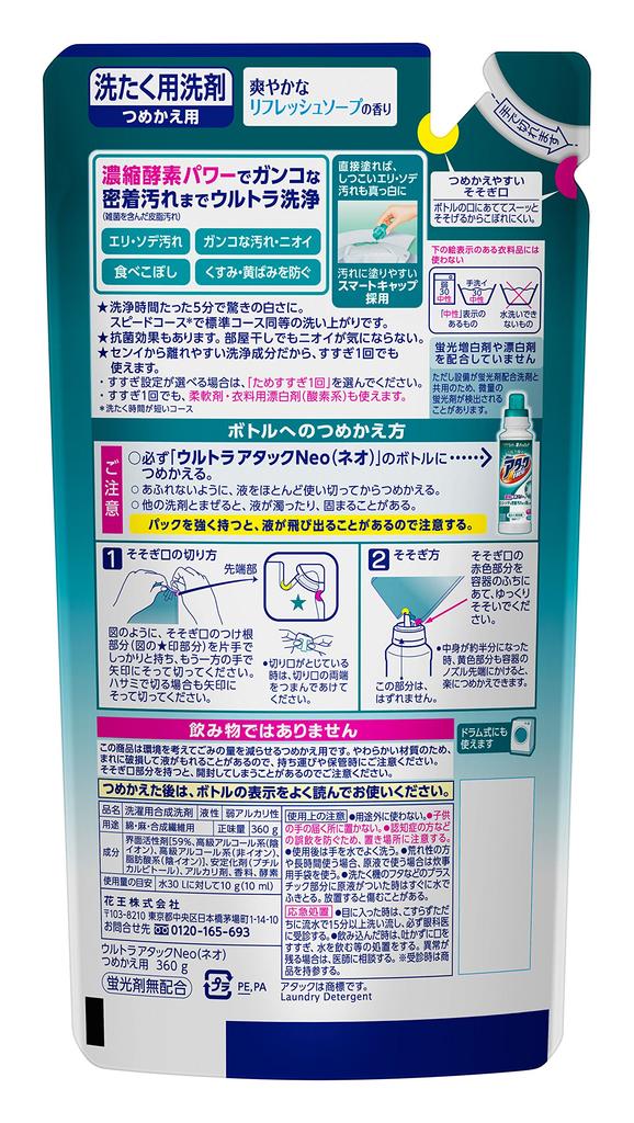 Ultra Attack Neo Laundry Concentrated Liquid 360g Detergent, Refill, (Regular)