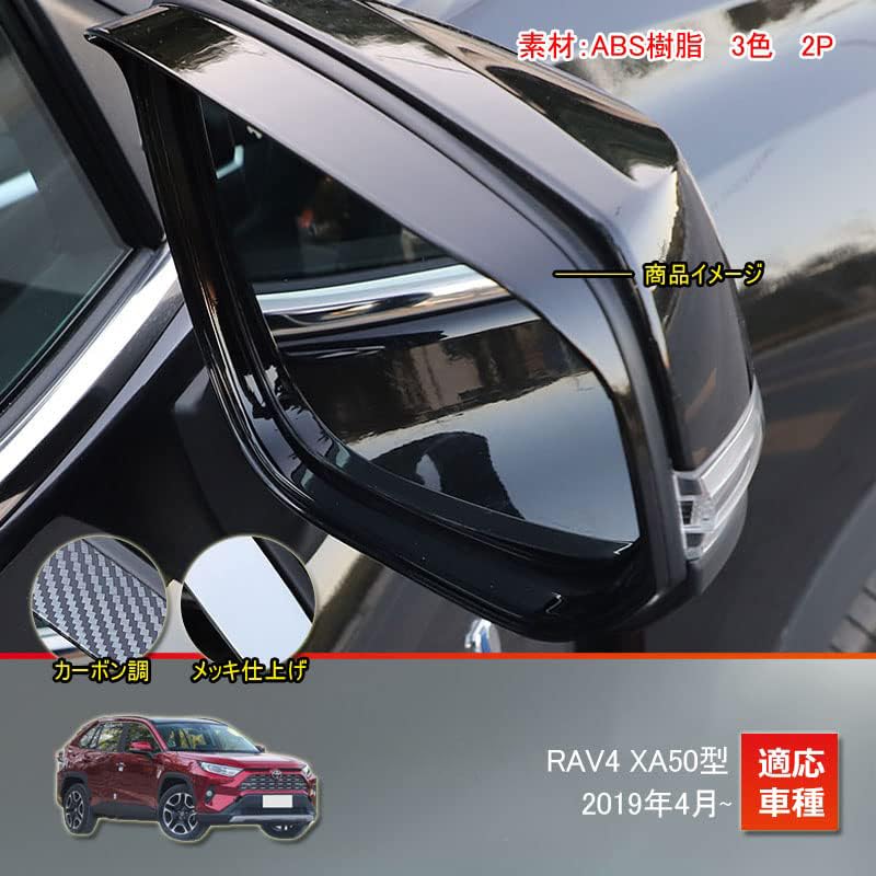 MEKOMEKO RAV4 50 Series Side Mirror Rain Exterior ABS Compatible with the New RAV4 XA50 Series Visors, Covers, Parts, Resin, 2-Piece Set,