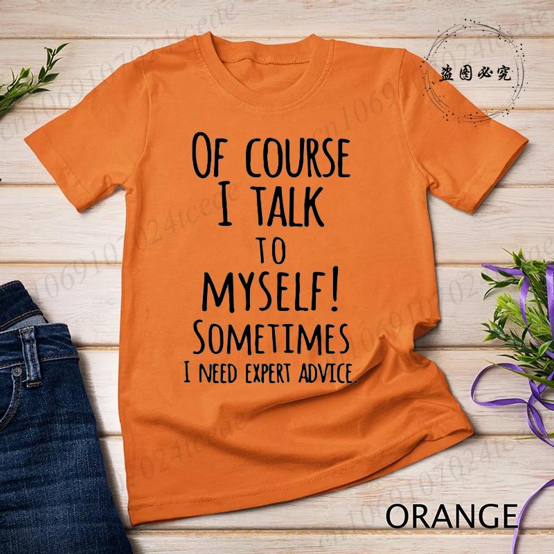 Funny of Course I Talk To Myself Sometimes I Need Expert Advice Graphic T-shirt Men Casual Tshirt Fashion Summer T Shirt Clothes