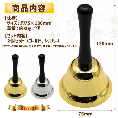 heizi Hand Bells, Tabletop Bells, Set of 2, Perfect for Festivals, Raffles, Lottery Drawings, and As a Call Bell or Store Bell (Gold & Silver, 7.5cm X