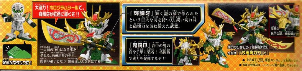 SD Gundam BB Senshi Sangokuden Hero Clash Edition Секихей Гандам