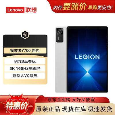Lenovo Игровой планшет Legion Y700 4-го поколения (Китайская версия)