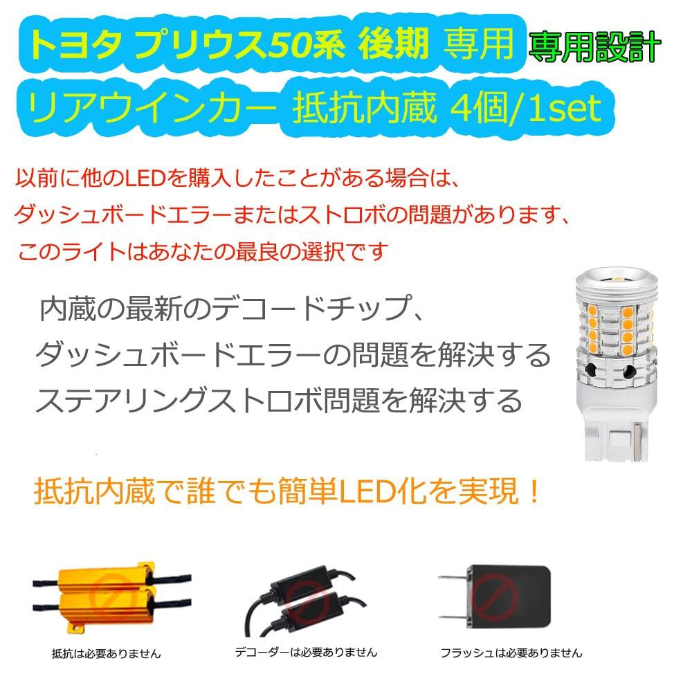 Светодиодный указатель поворота для Prius 50 серии позднего этапа, со встроенным резистором, 2 шт./1 комплект,