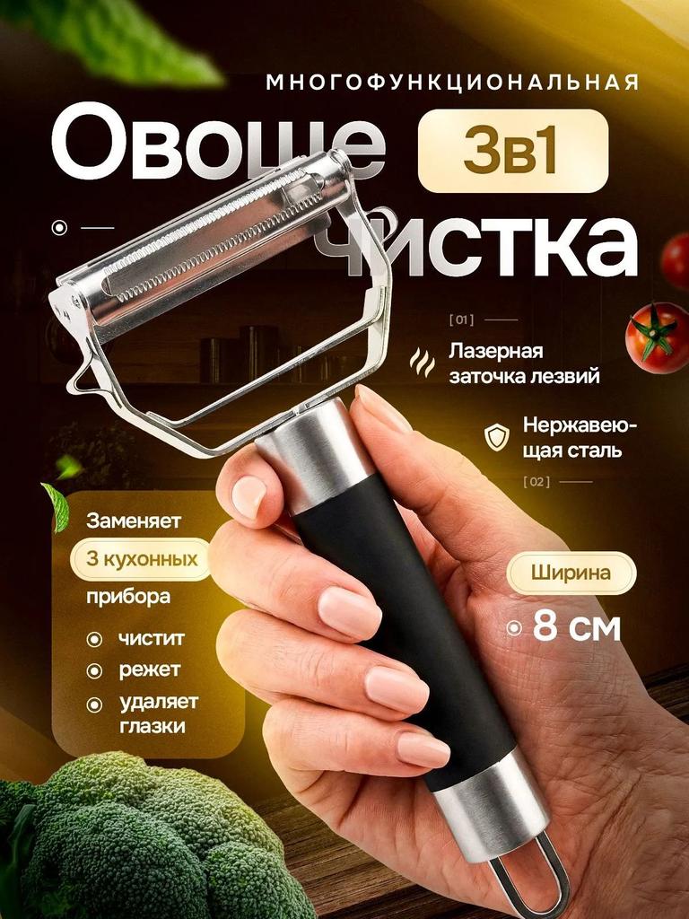 3 в 1 Нержавеющая сталь Овощечистка и фрукточистка Кухонный инструмент для очистки Легко снимающий кожуру Нож для очистки Скребок для кожуры фруктов