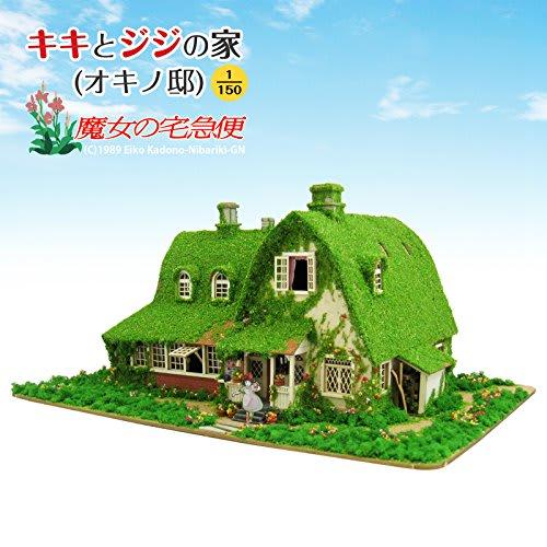 Sankei Giant Bean Bag Chairs 1/150 Studio Ghibli Series Kiki's Delivery Service Kiki and Jiji's House (Okino Residence) MK07-22 Paper Craft