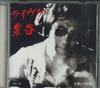 CD HSHIGERU IZUMIYA - Live Izumiya -the Night Of Kings- 30XL268 WARNER 1988 Japan Obi Японская Поп/Рок Б/У