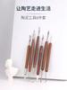 6-piece Pottery Tool Set Ceramic Clay Sculpture Modeling Art Scraper Tool Set for Drawing and Repairing Clay Sculptures