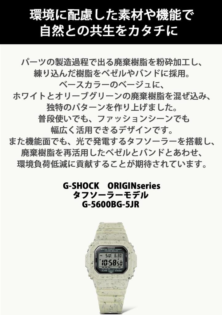 Часы Прочные Экологичные Бежевые [Casio] G-Shock На солнечной батарее, Материалы, G-5600BG-5JR, Мужские,
