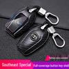Юго-восточный DX7 A5 Танец крыльев Роскошный автомобиль Пульт защитный чехол для ключа