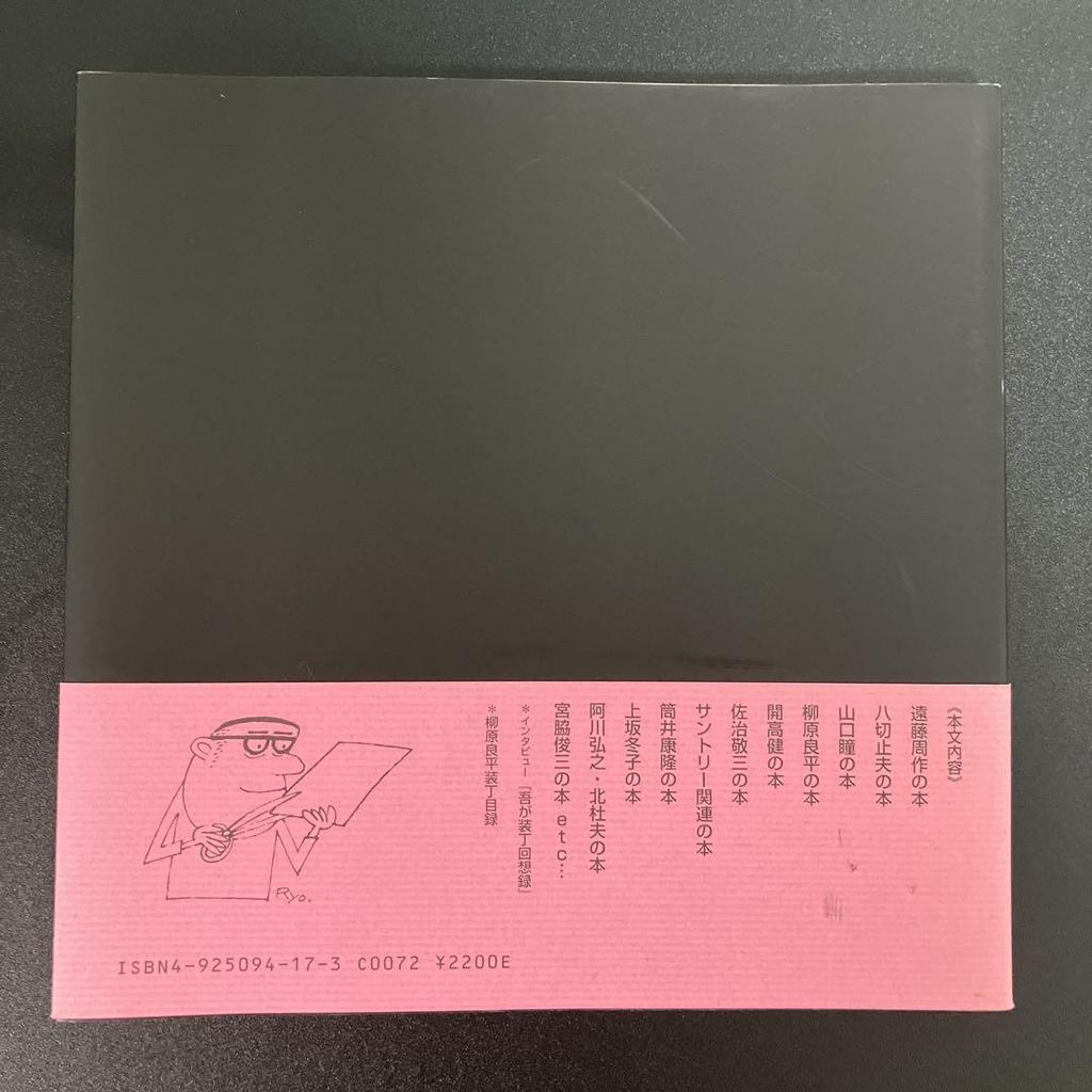 [Б/У] Дизайн книги Рёхэя Янагихары: Коллекция работ по дизайну книг