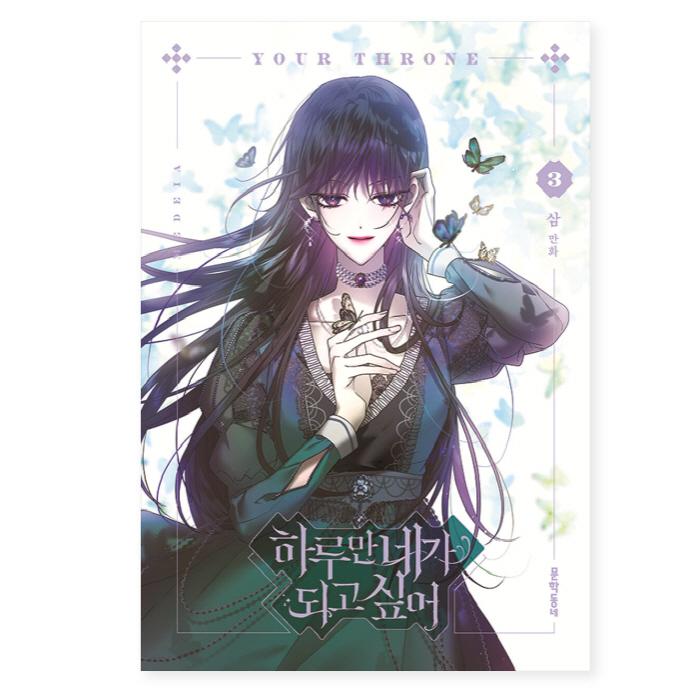 Твой трон 1-6 Романтика Фэнтези Комиксы Корейский вебтун Корейская манхва