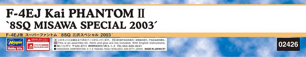 Hasegawa ВВС Кай Супер Фантом 8SQ Мисава Специальный 2003 Пластиковая Модель 02426 1/72 Самооборона F-4EJ