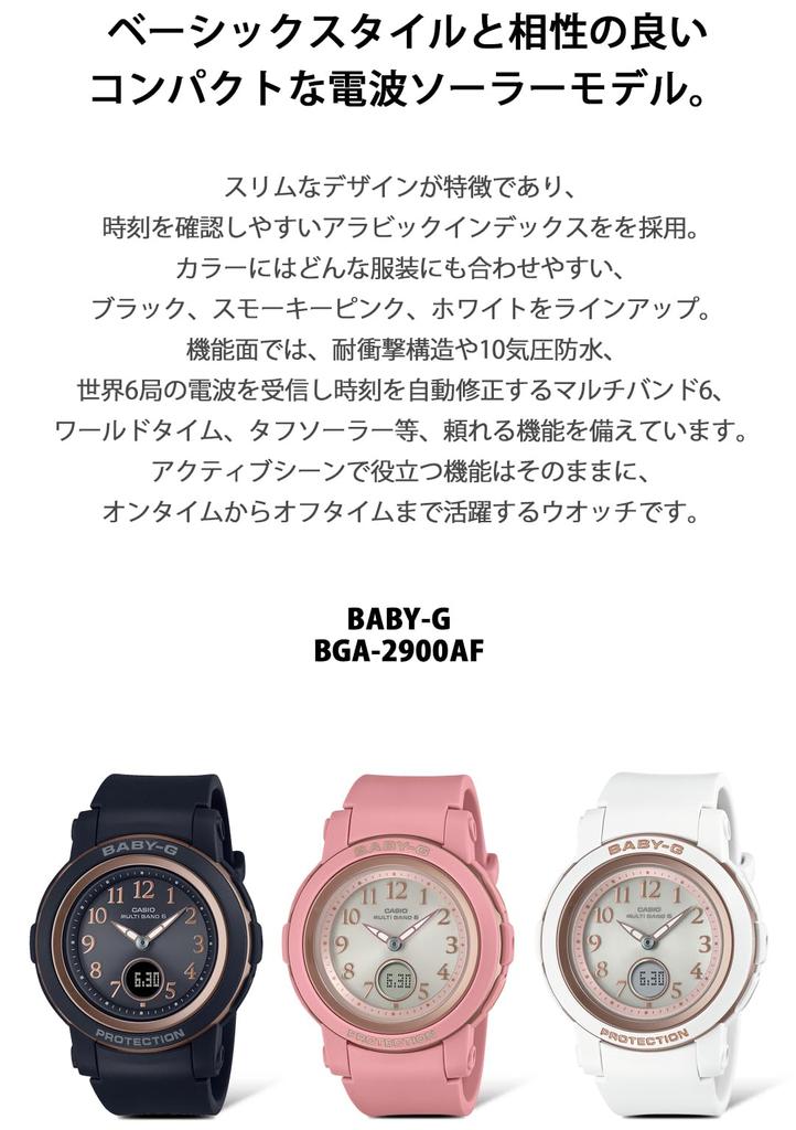 Часы Babygie на радио Solar Smoky Pink [Casio] [] BGA-2900AF-4AJF женские