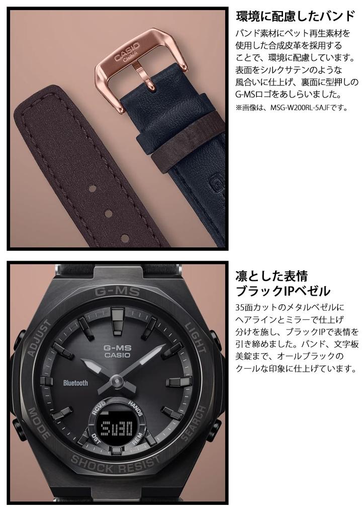 Часы Baby Gee Bluetooth с солнечной батареей черного цвета [Casio] [G-MS MSG-B100RL-1AJF женские